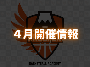 4月開催情報