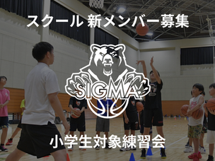 定期練習会の新規募集について