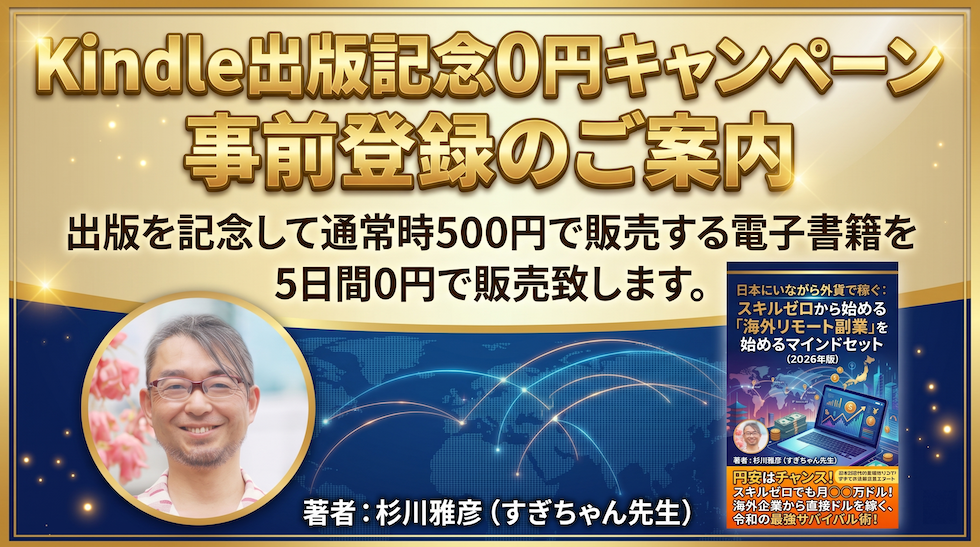 Kindle出版記念0円キャンペーン事前登録のご案内