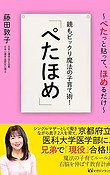 親もビックリ魔法の子育て術! 「ぺたほめ」.png