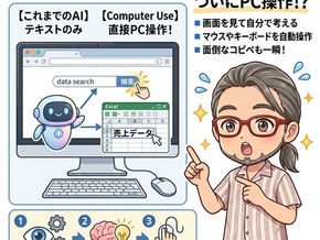 【2026年最新】Gemini 3.5 Flash「Computer Use」とは?PC自動操作機能の使い方と実務導入のメリット・RPAとの違いを徹底解説