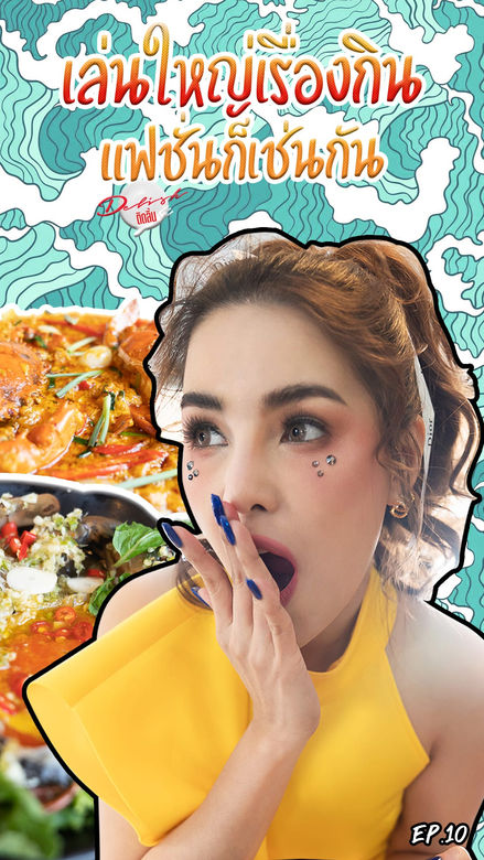 Delish-ติดลิ้น Instagram