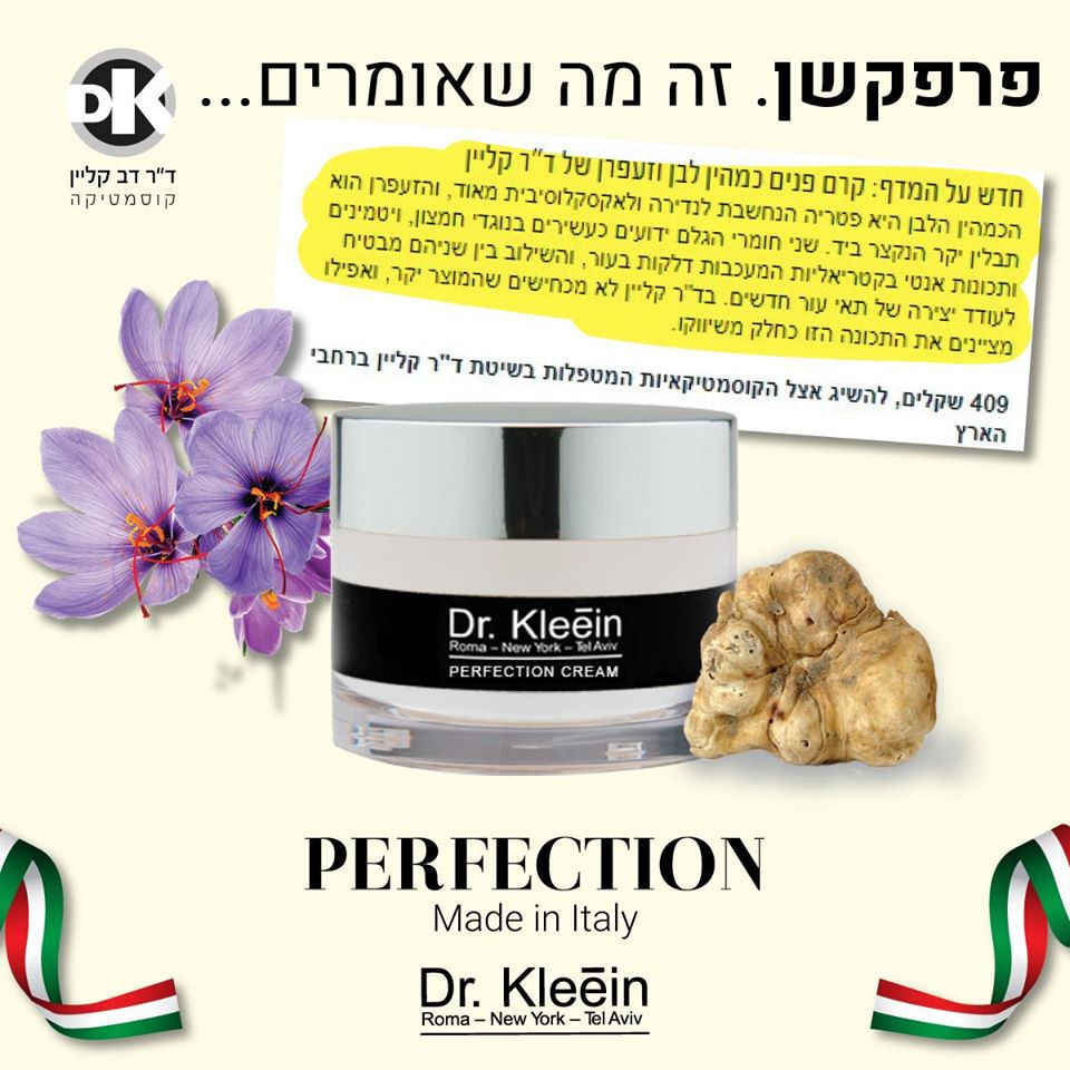תמונה ממוזערת: פרפקשן קרם - PERFECTION CREAM 50 ml