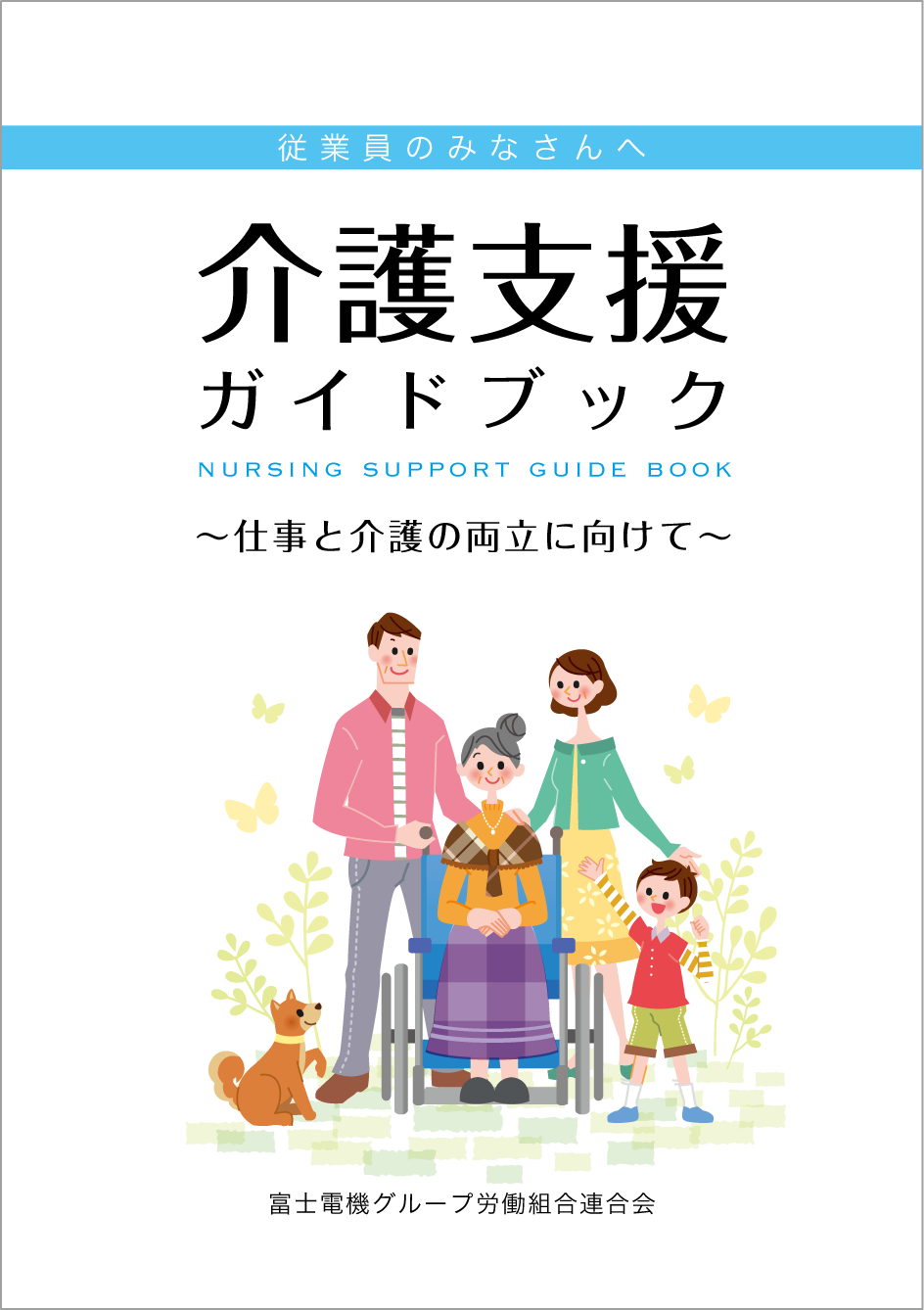 介護支援ガイドブック