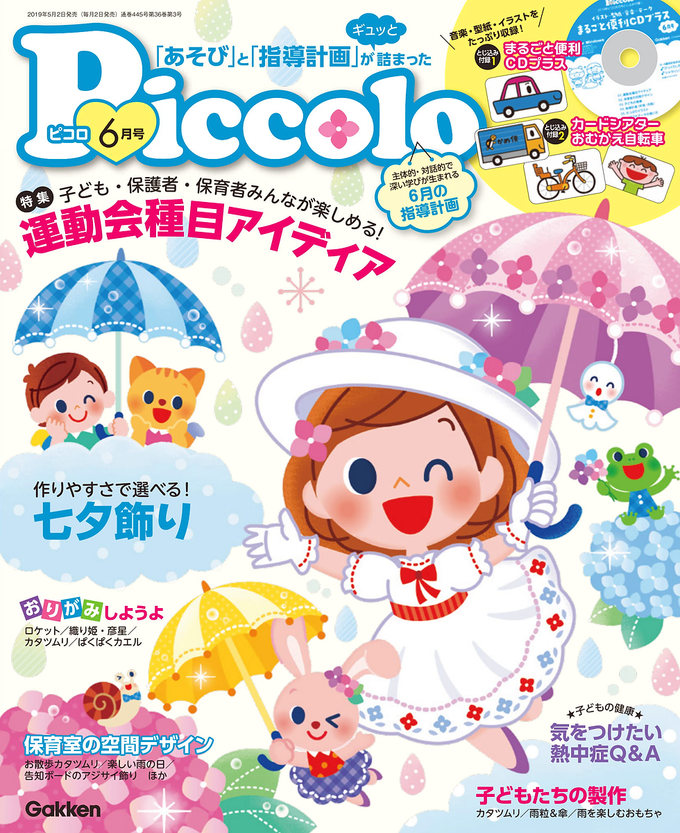 2019年ピコロ6月号