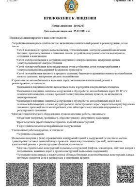 IdealGroup СМР 3_pages-to-jpg-0002.jpg