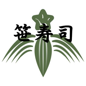笹寿司