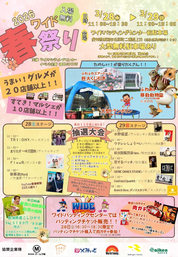 東海市 2026春ワイド祭り