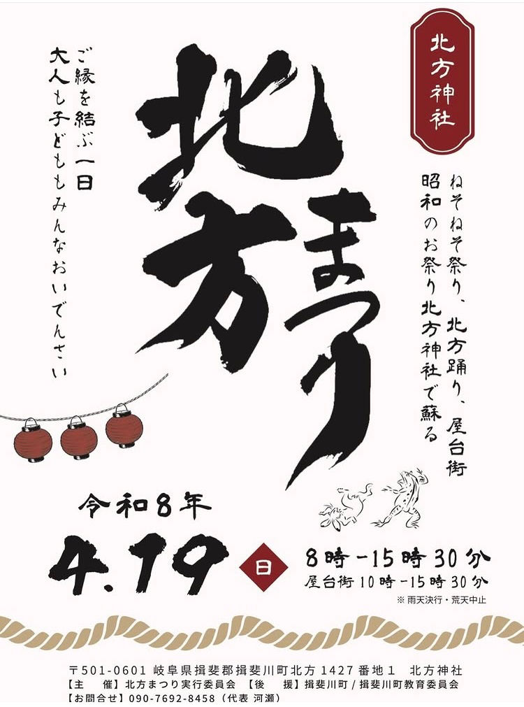 北方まつり　
