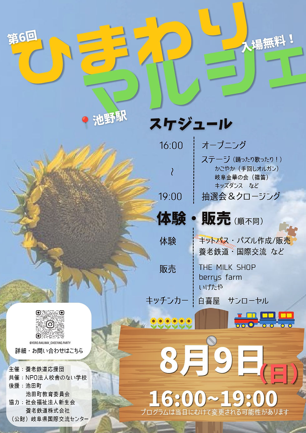 第6回ひまわりマルシェ
