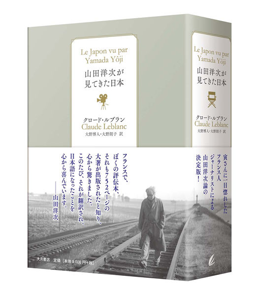 山田洋次が見てきた日本書影.jpg