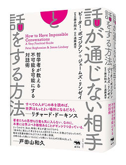 話が通じない相手と話す方法.jpg