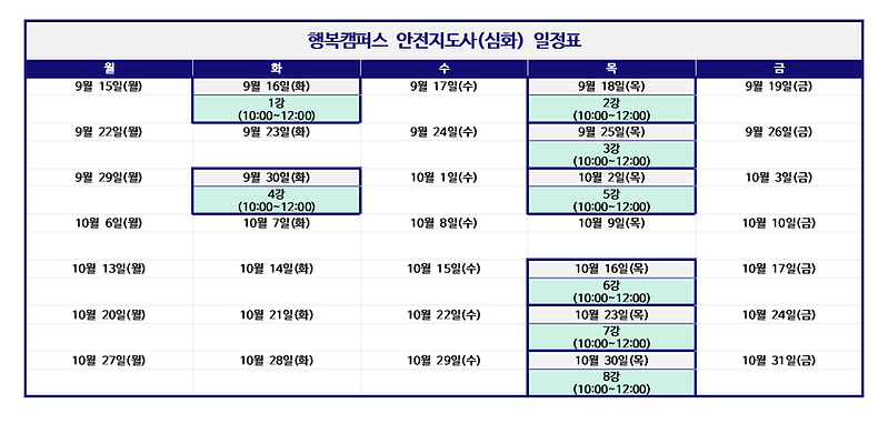 안전지도사(심화) 일정표.png