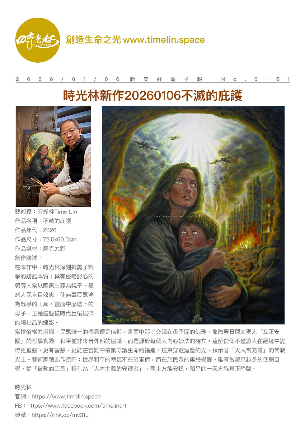 時光林20260106EDM