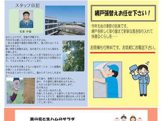 正木屋商店のありがとう通信３月号