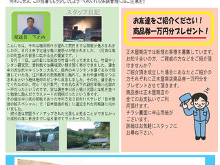 正木屋商店のありがとう通信9月号