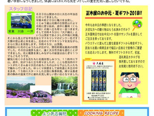 正木屋商店のありがとう通信７月号