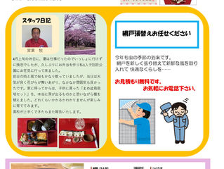 正木屋商店のありがとう通信　５月号