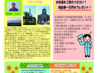 正木屋商店のありがとう通信９月号