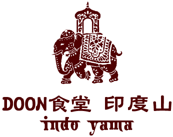 Doon食堂 インドヤマ