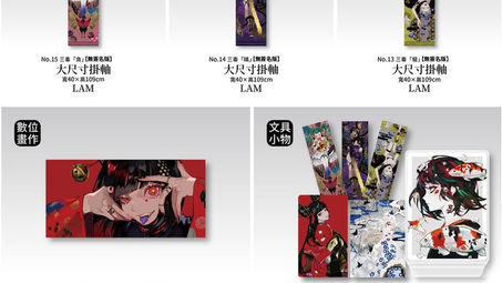 【📢展覽商品資訊】期間限定！開放五件商品預購辦法