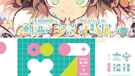 【６月資訊】【每月更新】【畫廊入場說明】