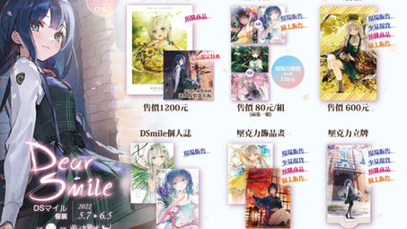 【5月展覽商品公開】
