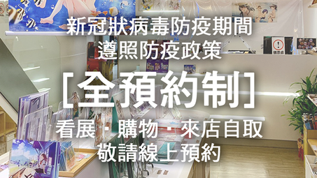 【展覽宣傳】【畫廊預約說明】