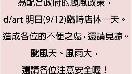 【臨時公告】
