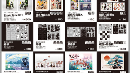 【展覽商品公開】