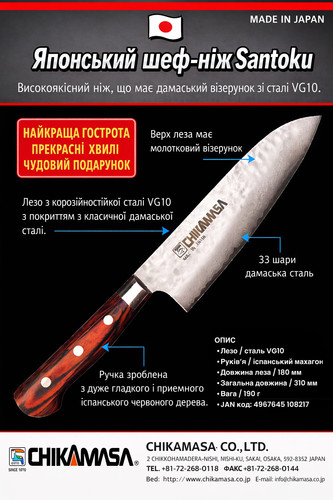 Японський шеф-ніж Santoku Chikamasa 180 mm | Kenzan Kiev Shop