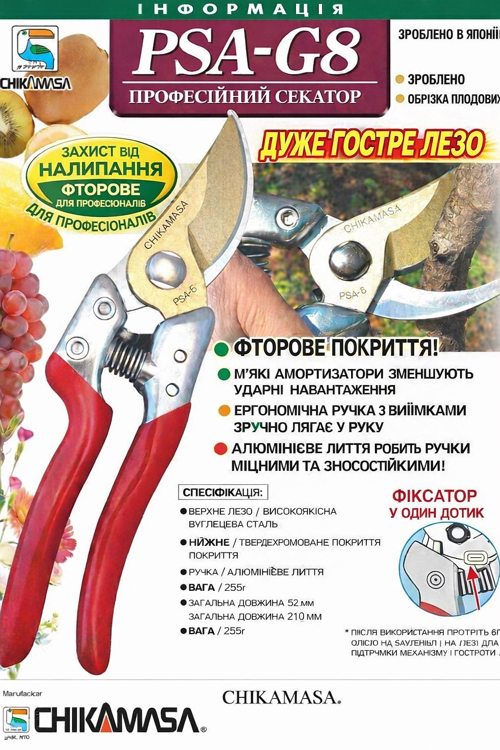 Миниатюра: Секатор Chikamasa PSA-G8 210mm