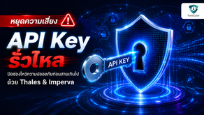 สถาปัตยกรรมความปลอดภัย 4 Layers สำหรับป้องกัน API Key รั่วไหลด้วย Thales และ Imperva