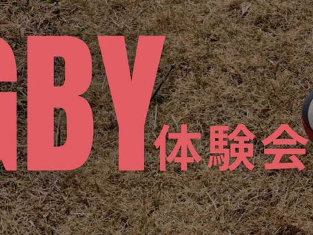 2/26(日) 流山市ラグビー体験会