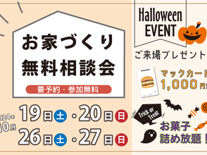  2024年11月16日（土）・17日（日）、23日（土）・24日（日）「無料ライフプラン相談会」を開催いたします。（要ご予約・参加特典あり）