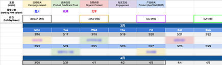 Campaign_content calendar.jpg