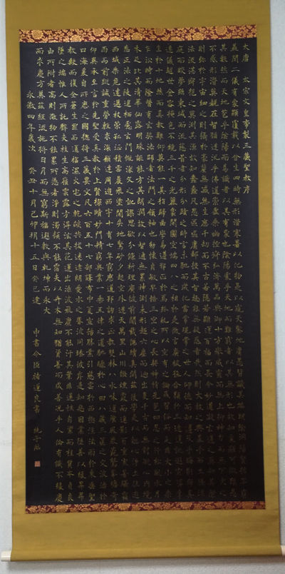 雁塔聖教序（楷書）