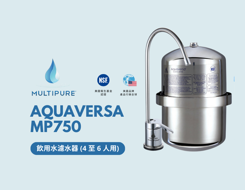 Multipure 濾水器 Aquaversa MP750 (適合4至6人) | Pro-IAQ 空氣質素服務