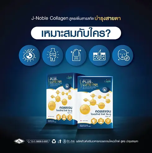 พลัส ลูทีน่า สูตรบำรุงสายตา กระดูก ข้อต่อ