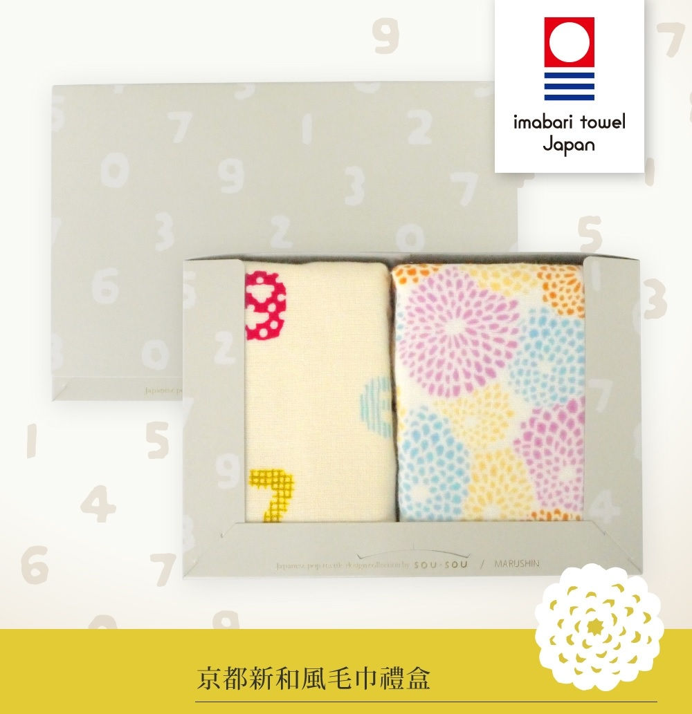 丸真 x SOU・SOU 日本今治製 100%純綿浴巾/面巾 和風毛巾套裝禮盒