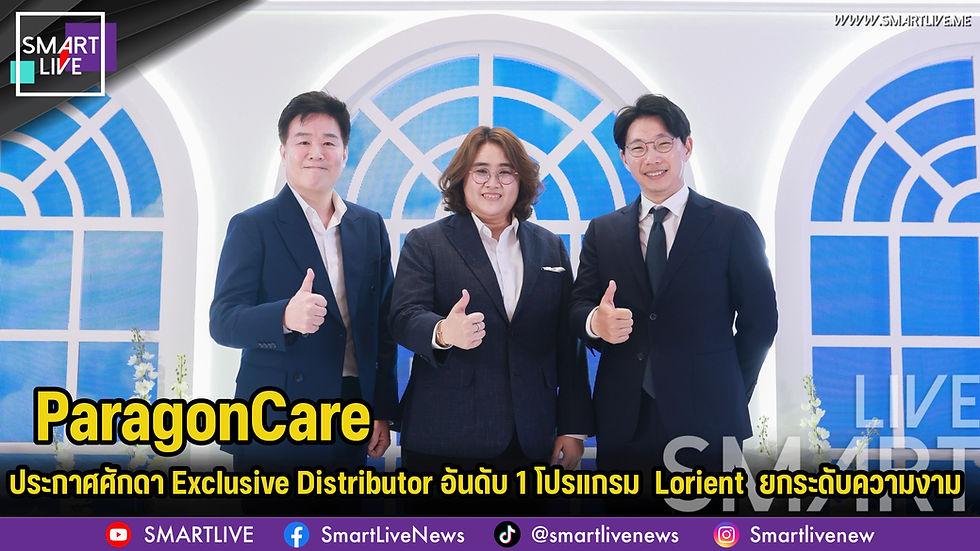 พารากอนแคร์ ไทยแลนด์ ประกาศศักดา Exclusive Distributor อันดับ 1 โปรแกรม  Lorient