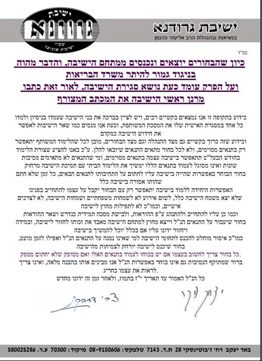 שארפע בריוו פון ראשי ישיבת גרודנא Blog Image