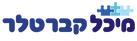 לוגו עדכני 2026 גרסה 2.png