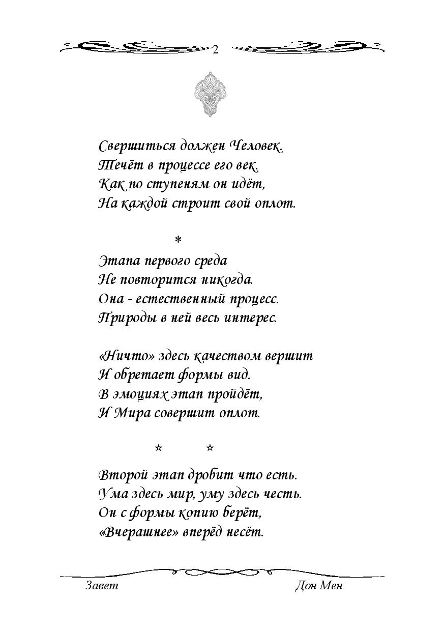 Миниатюра: Завет
