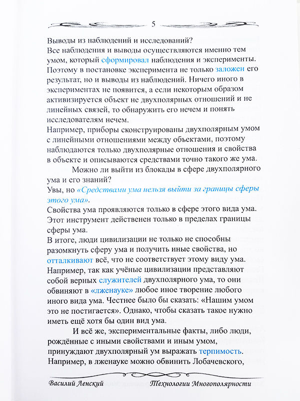 Миниатюра: Технология Многополярности
