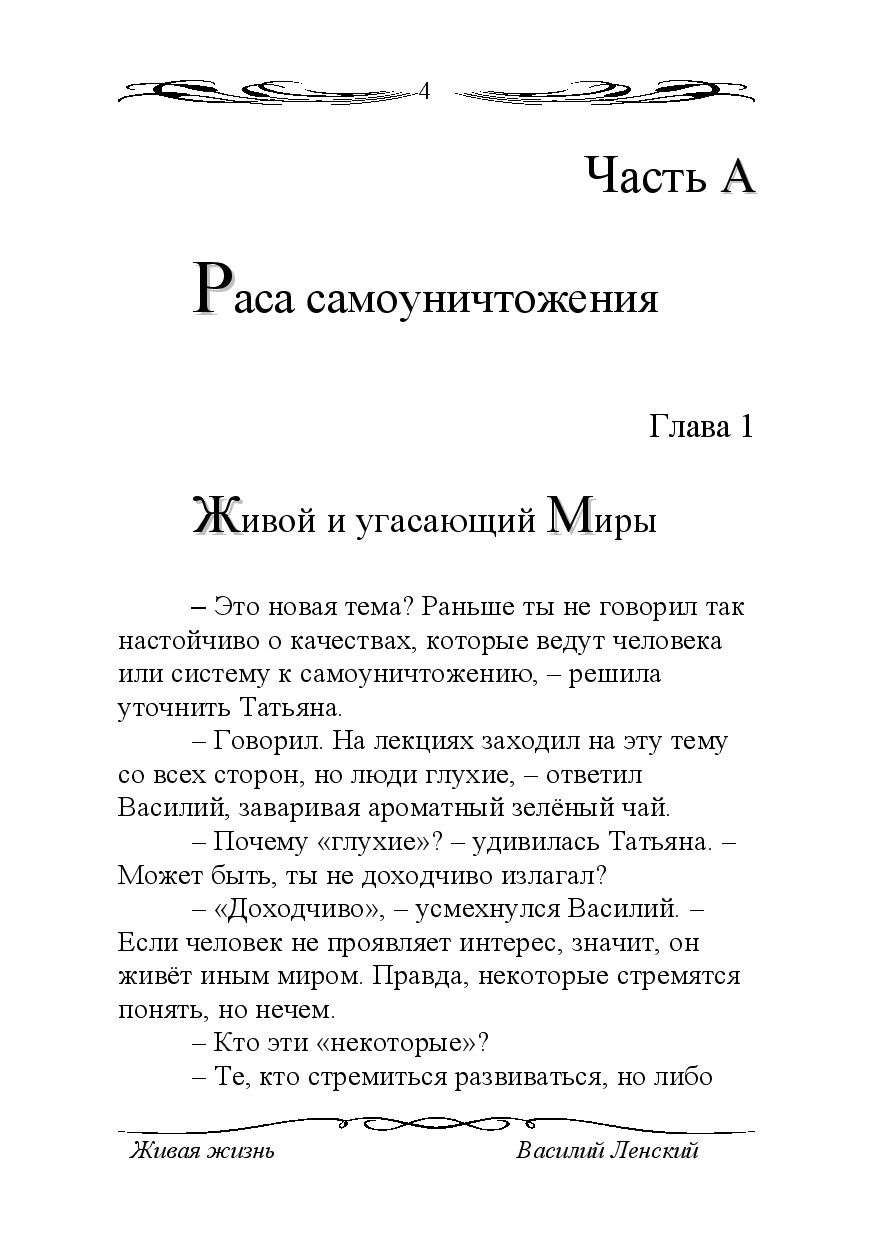Миниатюра: Живая Жизнь