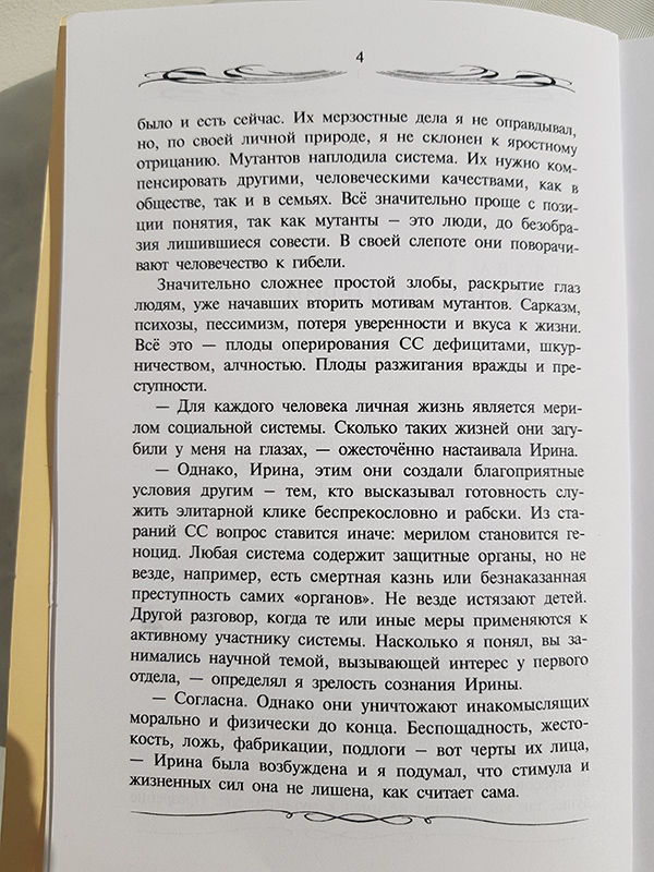Миниатюра: Мутанты (часть 2)