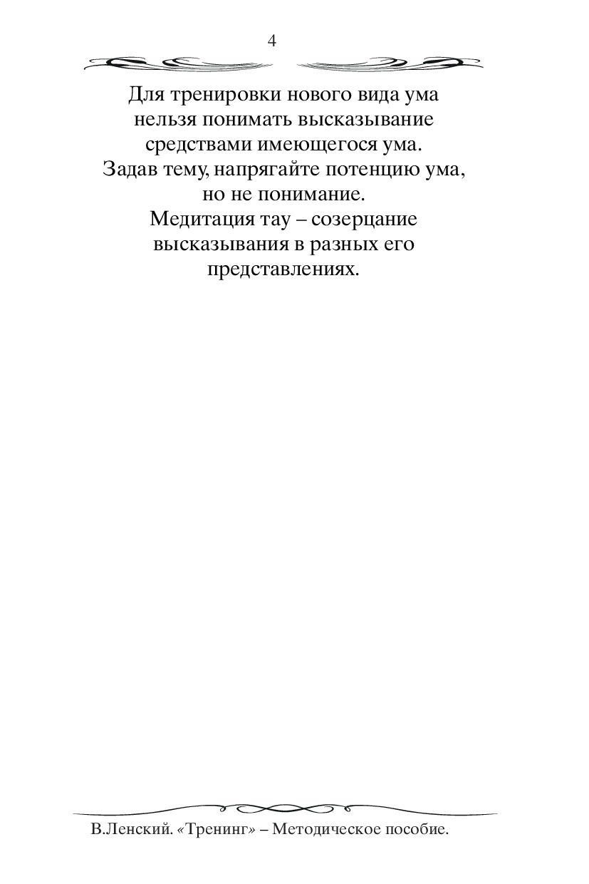 Миниатюра: Тренинг