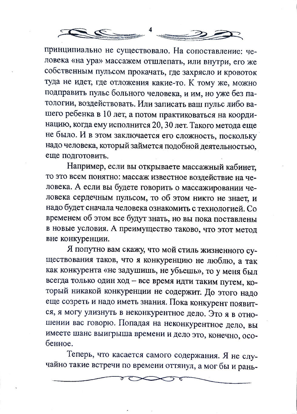 Миниатюра: Диагностика Характеров (часть 1)