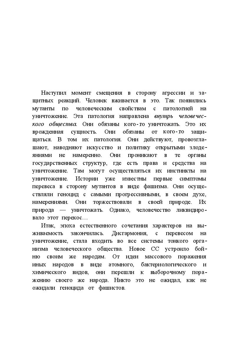 Миниатюра: Садисты (часть 1)